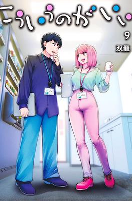 こういうのがいい (Kou Iu no ga ii) #9