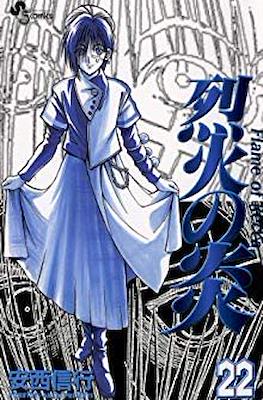 Flame of Recca #22