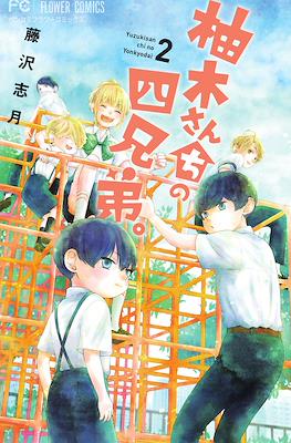 柚木さんちの四兄弟。Yuzuki-san Chi no Yon Kyoudai. #2