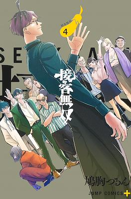 接客無双 Sekkyaku Musou (Service Wars) #4