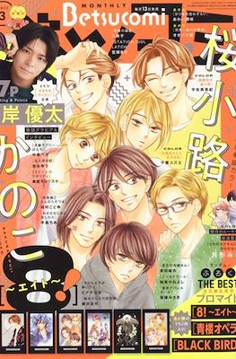 Betsucomi 2023 (ベツコミ) #3