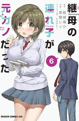 继母的拖油瓶是我的前女友 (Mamahaha no Tsurego ga Moto Kanodatta) #6