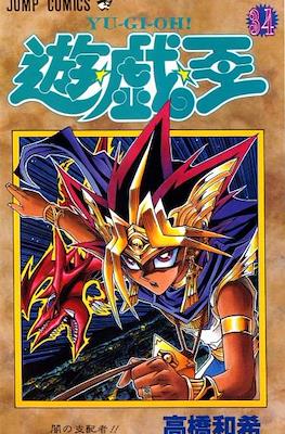遊 戯 王 Yu-Gi-Oh! #34
