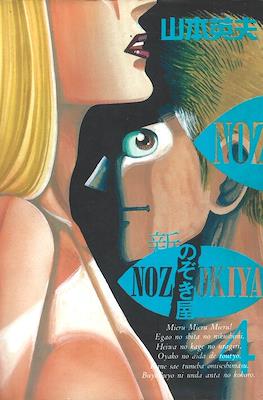 新のぞき屋 (Voyeurs, Inc.) #4
