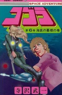 コブラ (Space Adventure Cobra) #6