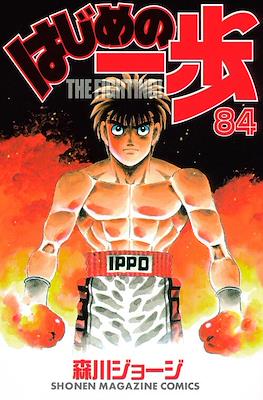 はじめの一歩 (Hajime no Ippo) #84