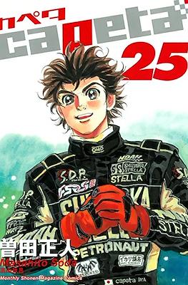 Capeta #25