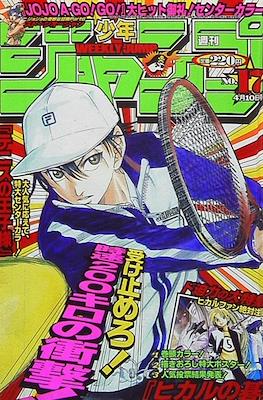 Weekly Shōnen Jump 2000 #17