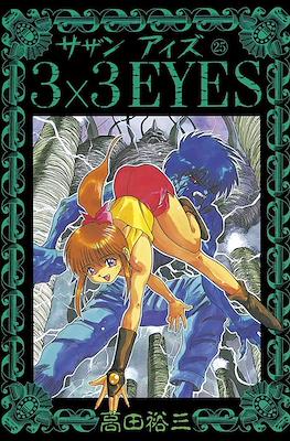 3x3 Eyes (Rústica) #25