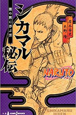 サスケ烈伝 うちはの末裔と天球の星屑 (Naruto Jump Books) #2