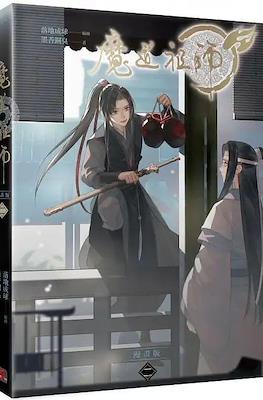 Grandmaster of Demonic Cultivation: Mo Dao Zu Shi (Novel): Grandmaster of  Demonic Cultivation: Mo Dao Zu Shi (Novel) Vol. 2 (Series #2) (Paperback)