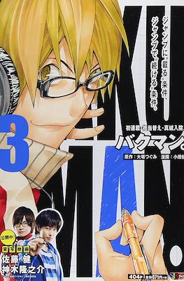 バクマン Bakuman 集英社ジャンプリミックス (Shueisha Jump Remix) #3