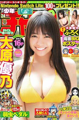 Weekly Shonen Champion 2021 - 少年チャンピオン 2021 #24