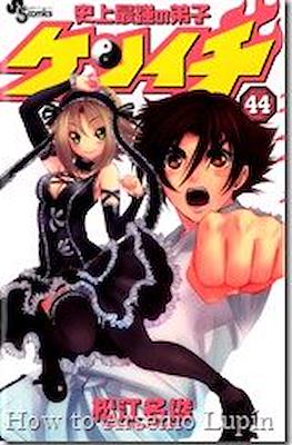 史上最強の弟子ケンイチ (Shijo Saikyo no Deshi Kenichi) #44