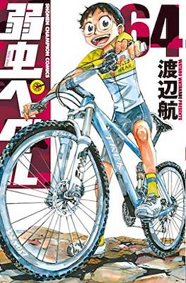 弱虫ペダル (Yowamushi Pedal) #64