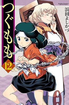 つぐもも (Tsugumomo) (Rústica) #12