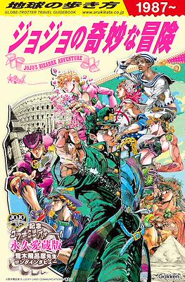 地球の歩き方 JOJO ジョジョの奇妙な冒険 Globe-Trotter Travel Guidebook (Jojo's Bizarre Adventure)