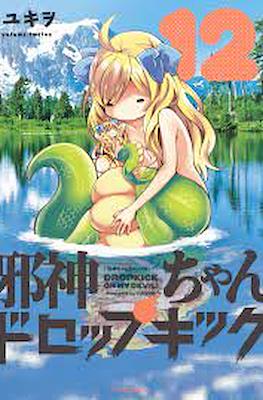 邪神ちゃんドロップキック (Jashin-chan Dropkick) #12