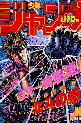 Weekly Shōnen Jump 1987 週刊少年ジャンプ #10