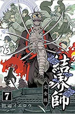 結界師 (Kekkaishi) #7