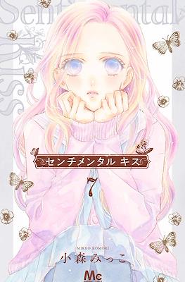 センチメンタル キス (Sentimental Kiss) #7