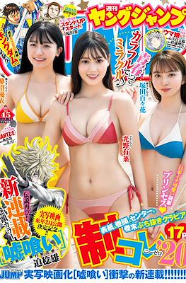 Weekly Young Jump 2021 ヤングジャンプ #45