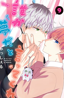 誰か夢だと言ってくれ (Dareka Yume Dato Ittekure) #9