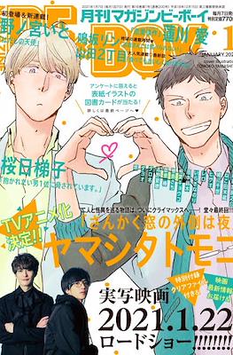 Be x Boy/ マガジンビーボーイ 2021年 #1