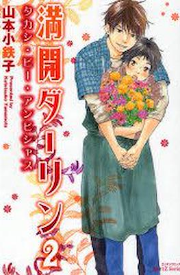 Mankai Darling #2