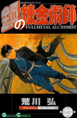 Fullmetal Alchemist - 鋼の錬金術師 (Hagane no Renkinjutsushi) (Rústica con sobrecubierta) #23