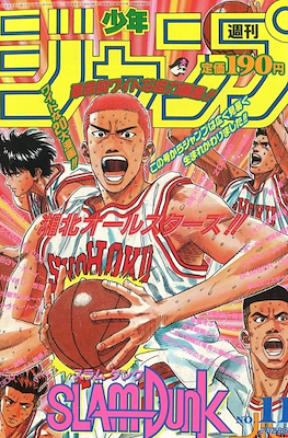 Weekly Shōnen Jump 1994 週刊少年ジャンプ (集英社 Shūeisha)