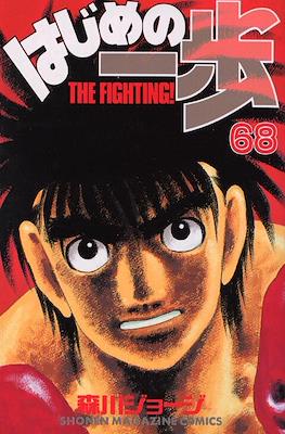 はじめの一歩 (Hajime no Ippo) #68