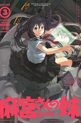 麻宮さんの妹 (Asamiya-san no Imouto) #3