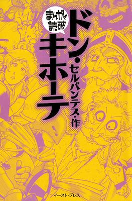 まんがで読破 #33