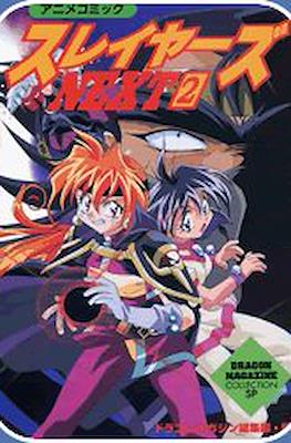 スレイヤーズNext (Slayers Next) #2
