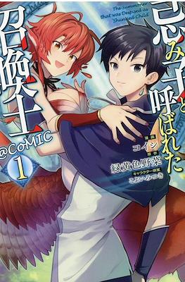 忌み子と呼ばれた召喚士@COMIC (The Summoner that was Despised as 'Shunned Child')