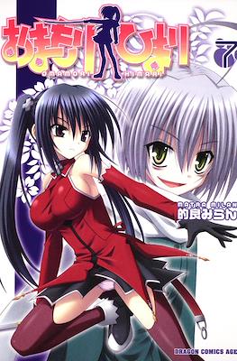 おまもりひまり(Omamori Himari) #8