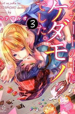 スカートの中はケダモノでした。(Skirt no Naka wa Kedamono deshita.) (Rústica) #3