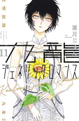 Kowloon Generic Romance #11