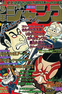 Weekly Shōnen Jump 1979 #3-4