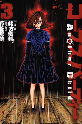 コープスパーティー Another Child (Corpse Party) #3
