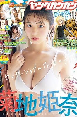 Young GanGan 2023 / ヤングガンガン 2023 #9