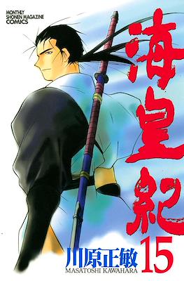 Kaiouki 海皇紀 (Tale of the Sea King) #15