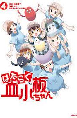 はたらく血小板ちゃん (Hataraku Kesshōban-chan) #4