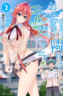 おたくの隣りはエルフですか?(Otaku No Tonari Ha Elfdesu Ka?) #2