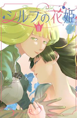 シルフの花姫 The Princess of Sylph (Sylph no Hanahime) #2