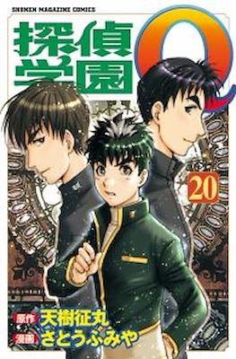 探偵学園Q (Tantei Gakuen Q) #20