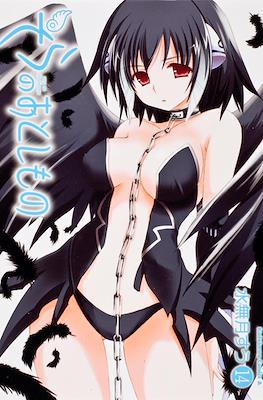 そらのおとしもの (Sora no Otoshimono) #14