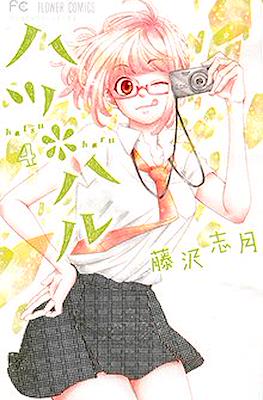 ハツ*ハル (Hatsu*Haru) #4