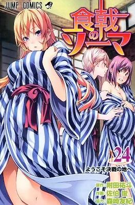 限定版コミック 特典付)限定24)食戟のソーマ 限定版 ジャンプコミックス
